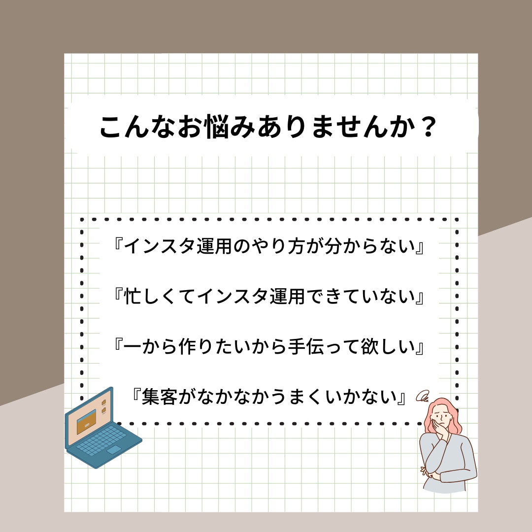集客したい方！インスタで集客のお手伝いします 【1.5ヶ月】お客様がみるみる集まるインスタ作りをします イメージ2