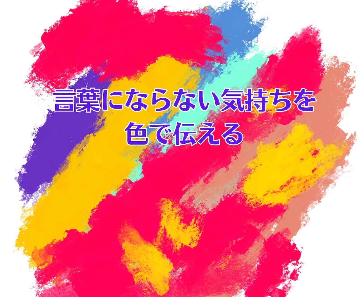 カラーアートワーク☆自分再発見できます 色の魔法でモヤモヤ解消！色と遊ぶだけで心をリセット♪ イメージ3