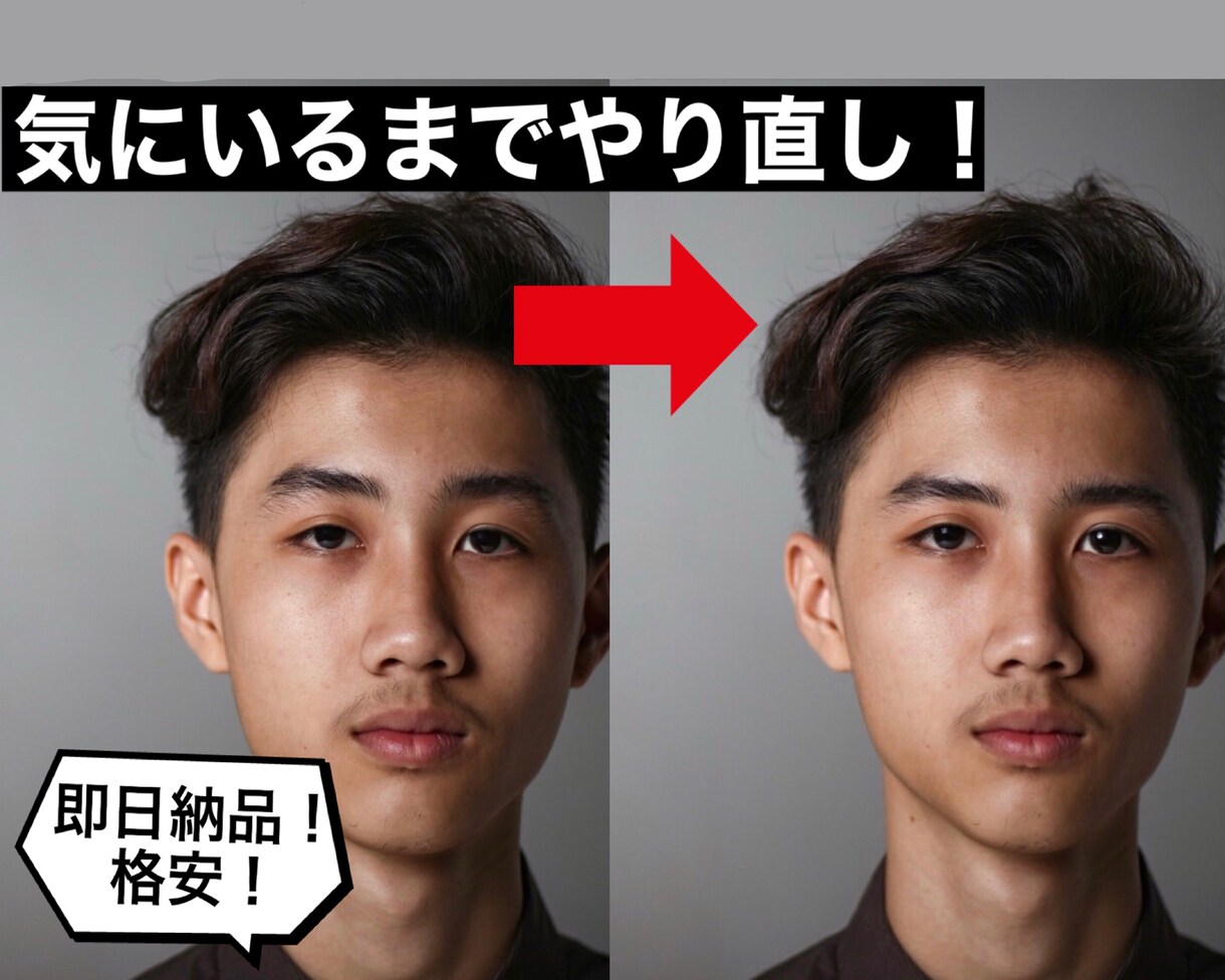 5枚写真レタッチ　バレずに顔を盛ります 安く！早く！バレずに写真を盛りたい！そんな方はぜひ！ イメージ1