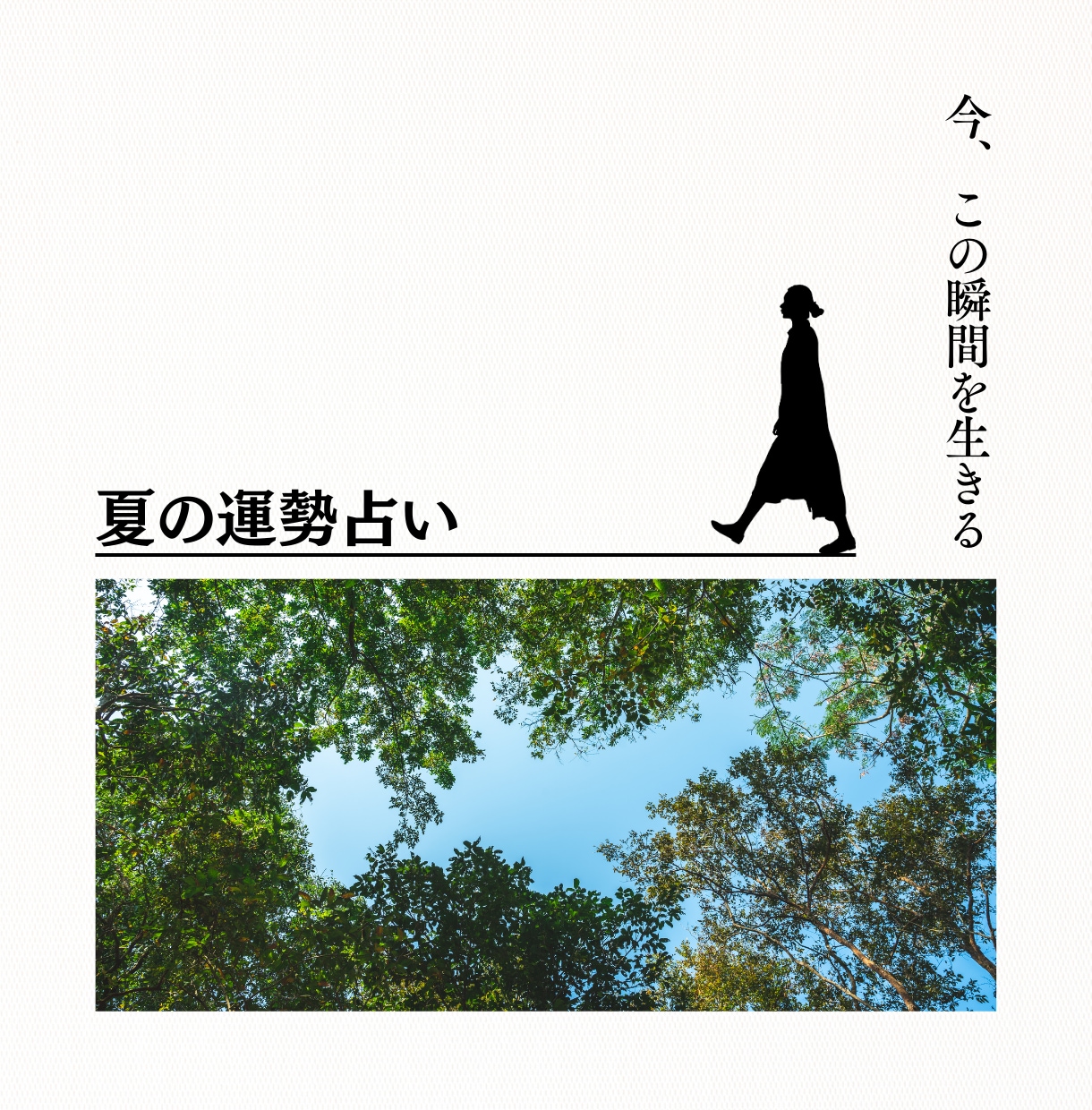 幸せに過ごすために！夏の運勢占います 6月１週目〜８月31日の運勢５０００文字で占います！ イメージ1