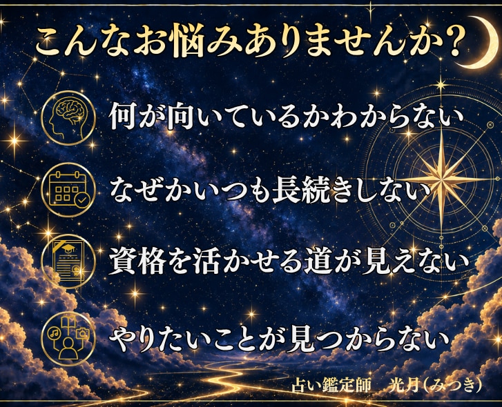 九星気学で適性を診断｜本当に合う仕事を鑑定します 自分に本当に合った道や天職は、あなたにもきっとあります イメージ2