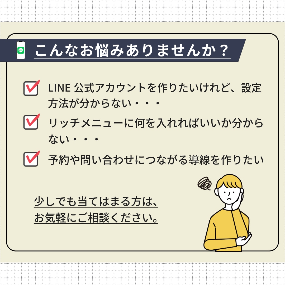 先着3名★半額★ LINE公式アカウント構築します 忙しい事業主様に代わり予約や問い合わせに繋がる導線を作ります イメージ2