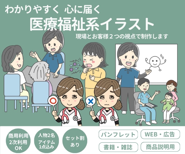 元看護師が医療福祉の伝わるカットイラスト描きます 研修資料 、LP、パンフレット、書籍、投稿などに！ イメージ1
