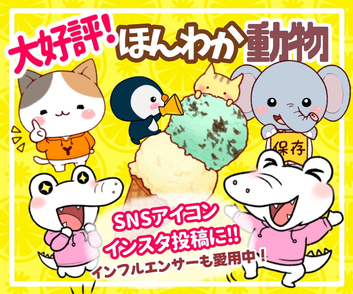 SNSアイコンや投稿オススメ！かわいい動物描きます 人気のポーズ違い✨X、インスタグラム、ブログ、YouTube イメージ1