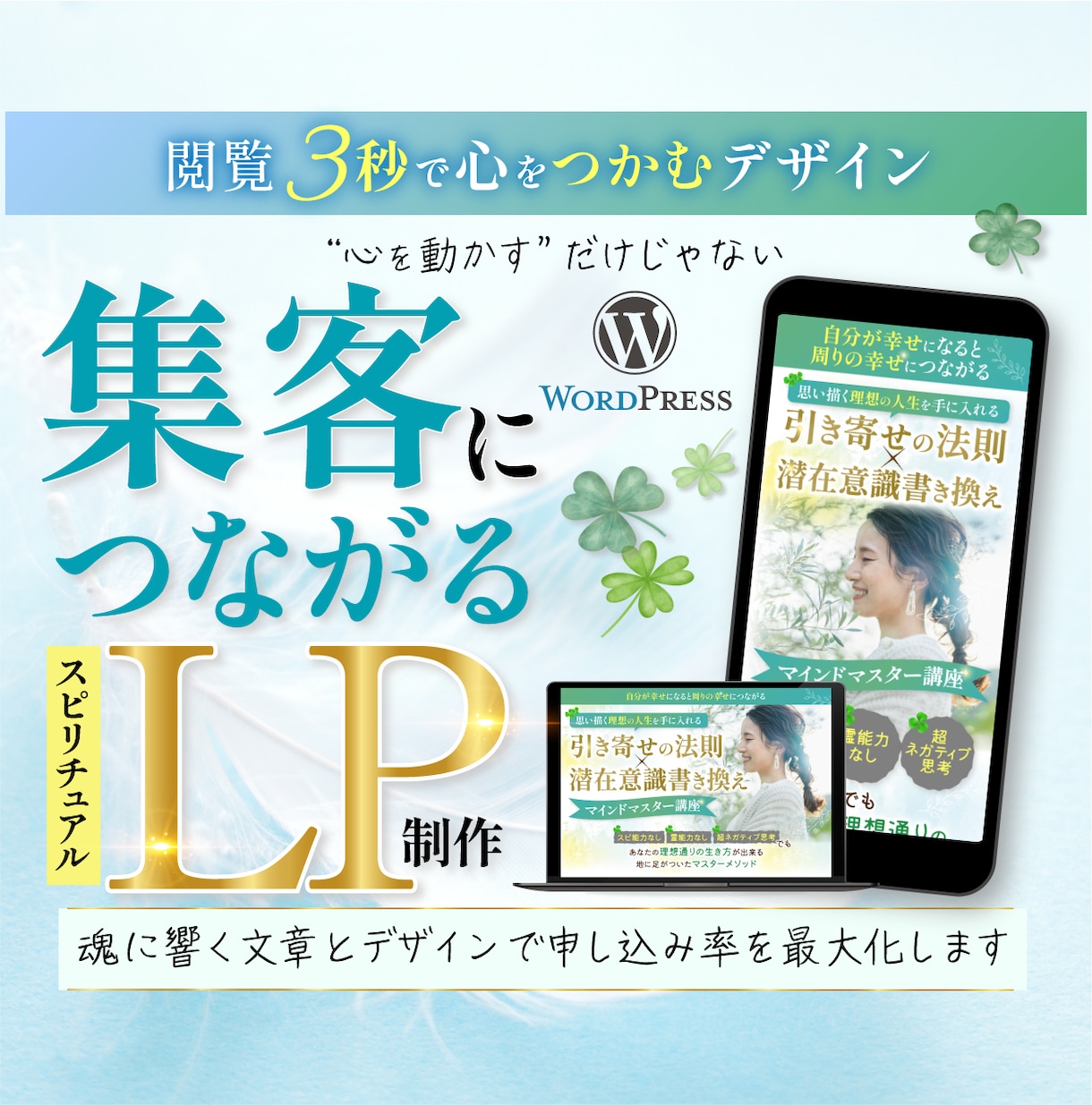 信頼されるスピリチュアル特化のLP制作します “怪しさ”を“信頼”に変える、美しいLPを制作します！ イメージ1