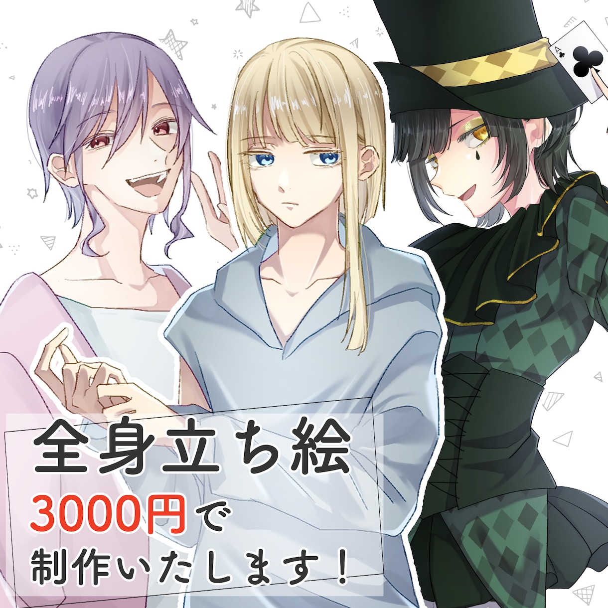 お試し価格中！ TRPG・ゲームの立ち絵描きます 全身立ち絵3000円/1週間以内に素早く仕上げます！！ イメージ1