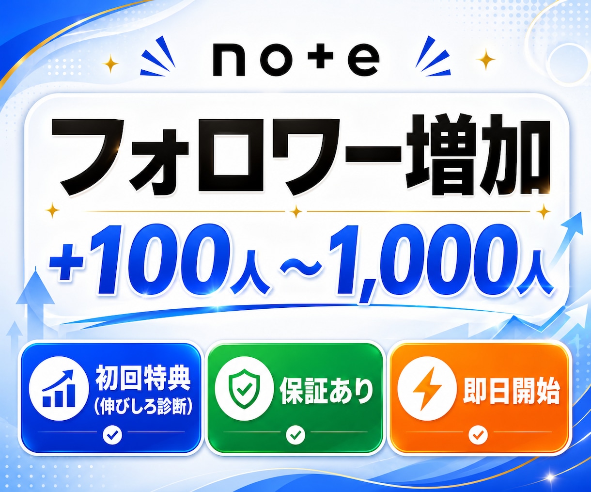 noteのアカウントを宣伝しフォロワーを増やします note｜フォロワー｜拡散｜初回伸びしろ診断付｜30日補填 イメージ1