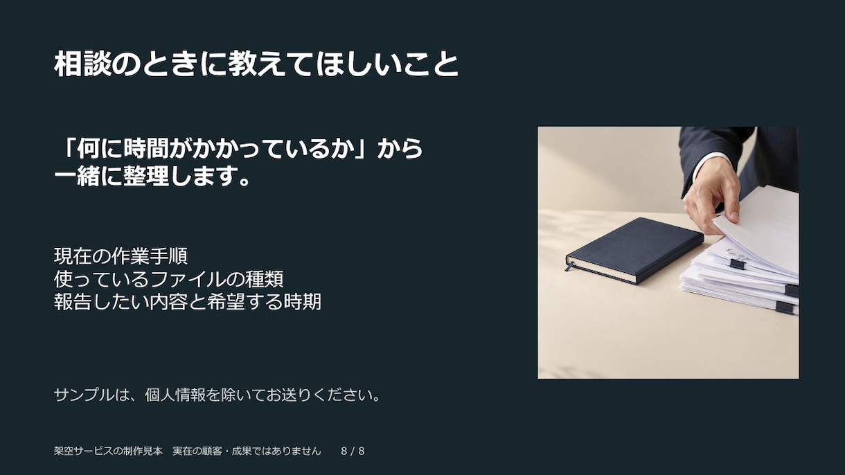 メモからサービス紹介資料8ページを作ります 構成・文章整理から。編集できるPPTとPDFで納品 イメージ9