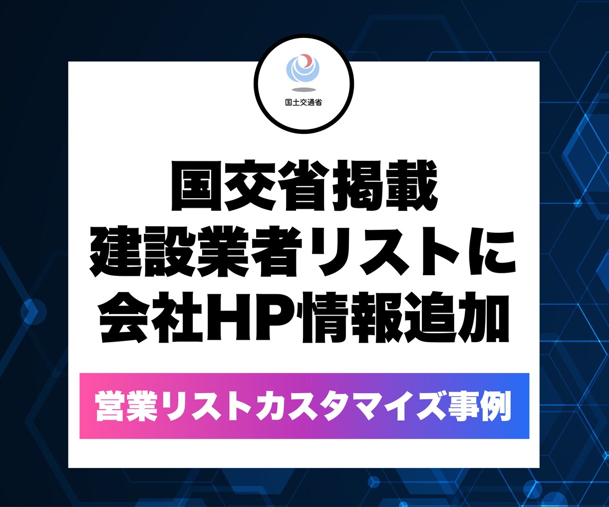 国交省データ✅不動産会社の営業リストをご提供します 宅地建物取引業者検索システムから収集したリストです！ イメージ8