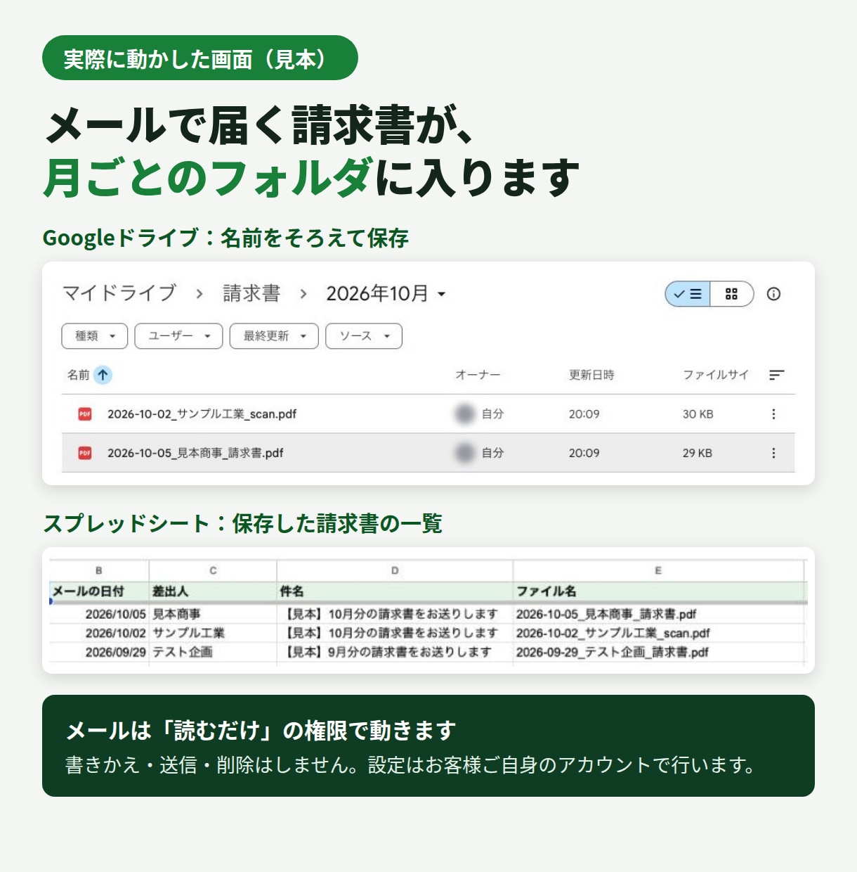 Gmailの請求書PDFを自動でフォルダ保存します 届いた請求書を月ごとのフォルダへ。一覧表もつきます イメージ2