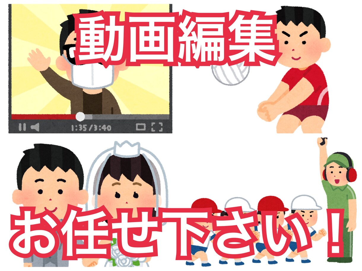 YouTube・行事など様々な動画の編集します カット・テロップ・効果音などの編集お任せあれ！ イメージ1