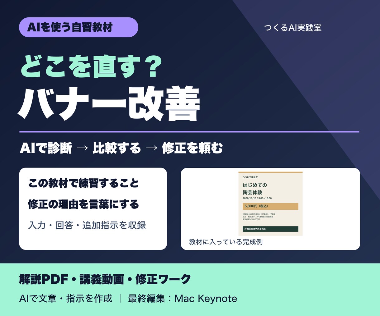 AIでバナーを改善する実践教材を届けます 修正理由を言葉に｜PDF・動画・編集ワーク付き イメージ1