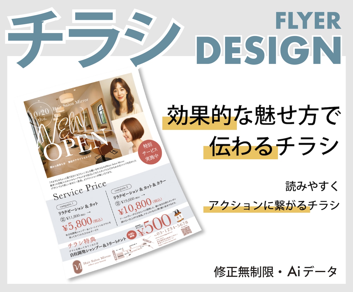 両面/片面、同価格！効果的なチラシ作成します ターゲットの目を惹くデザインで、次のアクションへ繋げる！ イメージ1