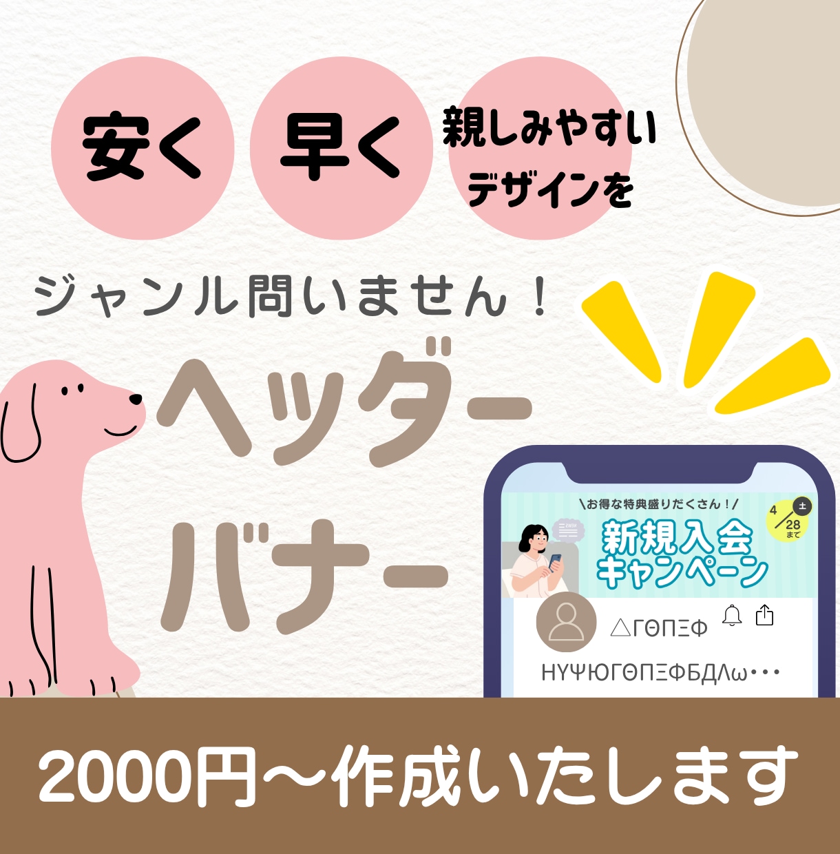 安くシンプル！親しみやすいバナー画像制作します インスタ・X・ブログなどのバナーやヘッダー画像お作りします♪ イメージ1