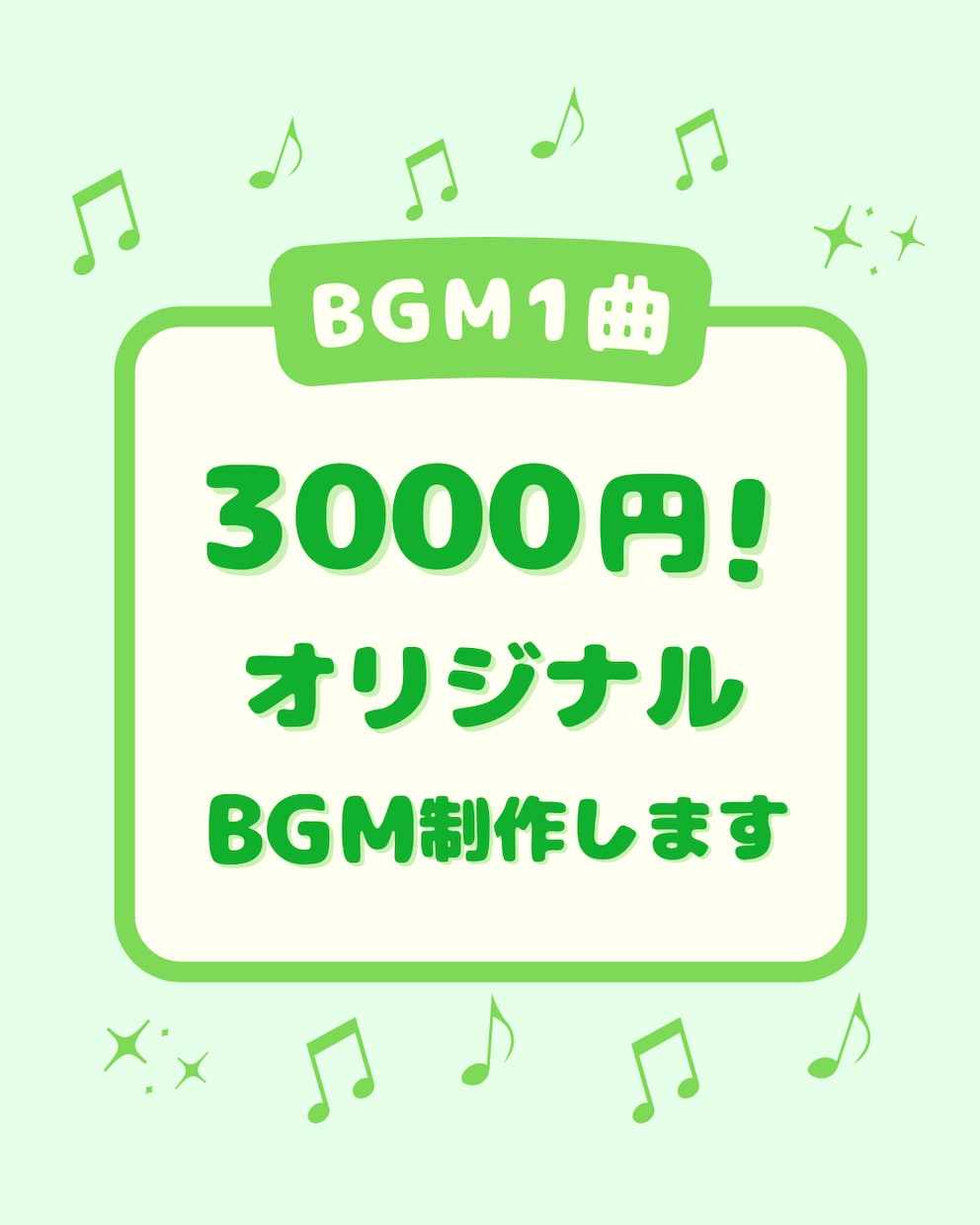 1曲3000円｜オリジナルBGM制作します 〜あなたの物語に音楽を添えます〜 イメージ1