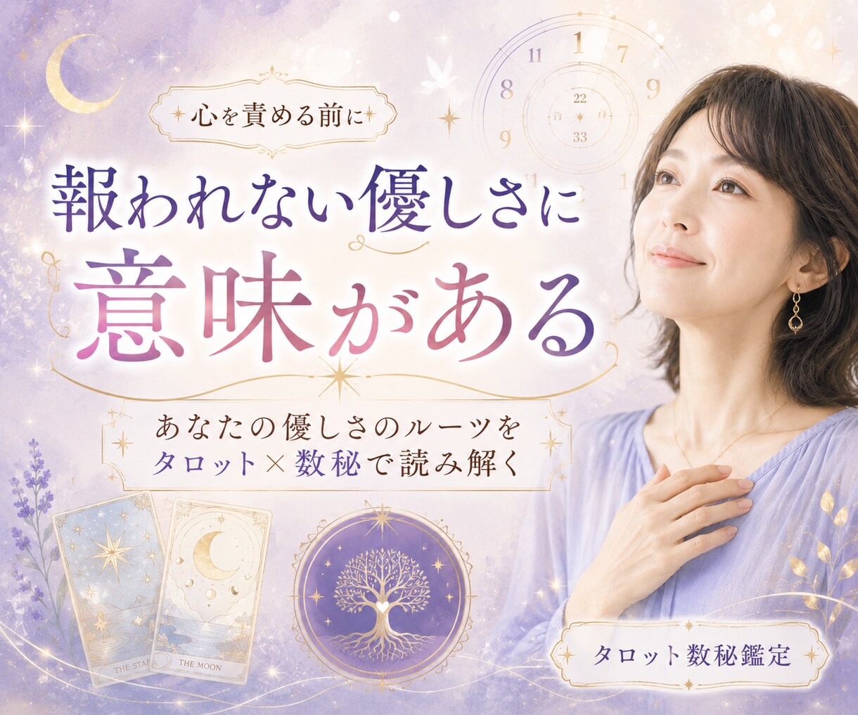 張りすぎて疲れた心をタロット数秘で整えます 「もう無理」と言えない人へ｜正しさの鎧を外す癒しのカルテ イメージ9