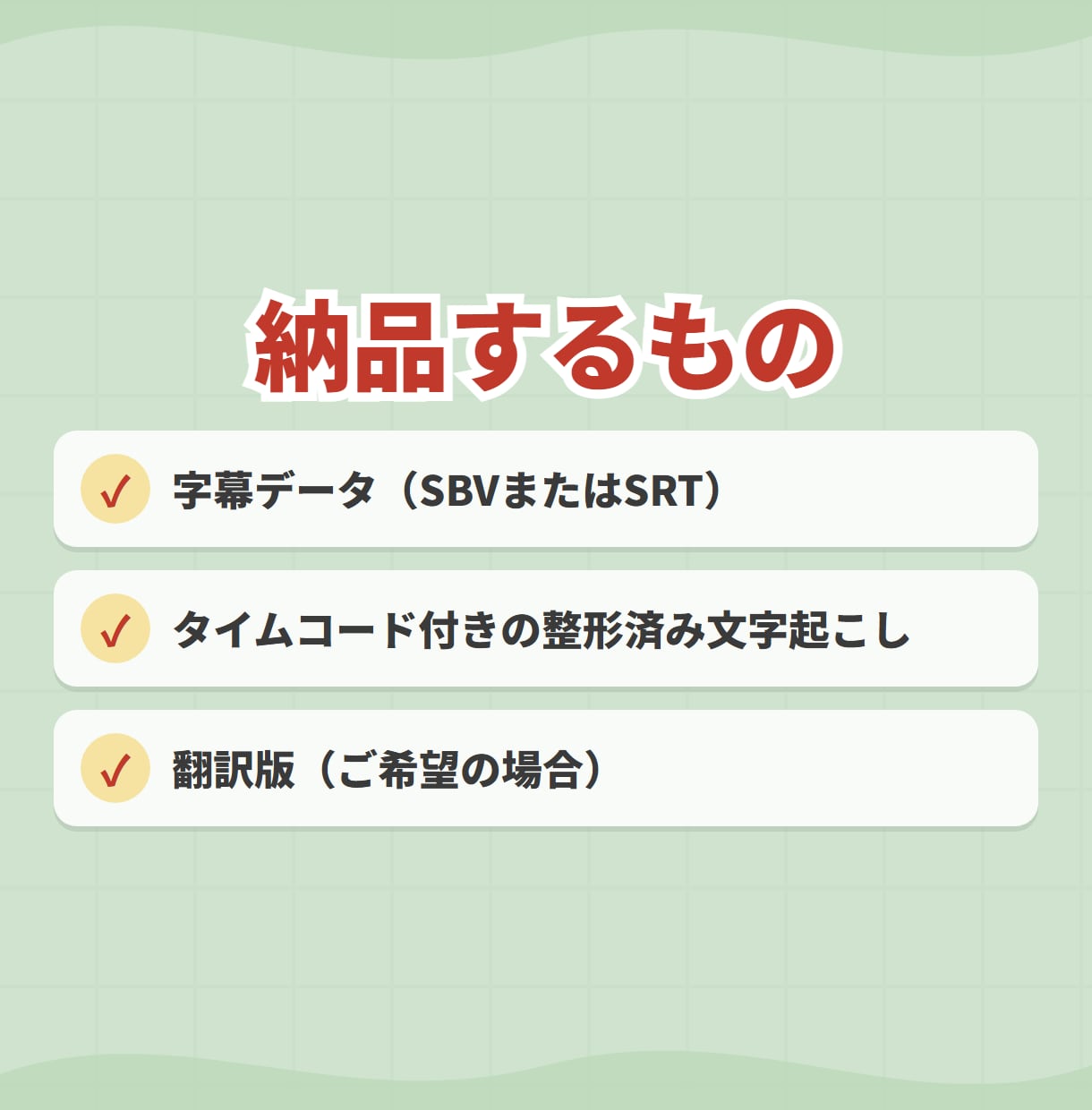 YouTube字幕制作｜文字起こし＆多言語化します あなたの動画を海外へ！海外の動画を日本で発信！ イメージ7
