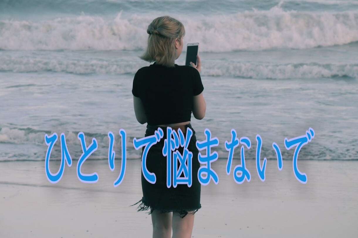 ひとりで寂しい時5分からお話聴きます 寂しくて話したい時、三児のシングルマザーがお聴きします。 イメージ2