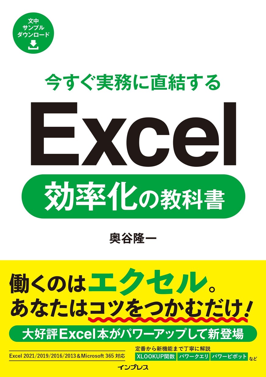 Excelの効率化テクニックを教えます 【元国家公務員直伝】Excel『ムダ作業』をなくす効率UP術 イメージ1