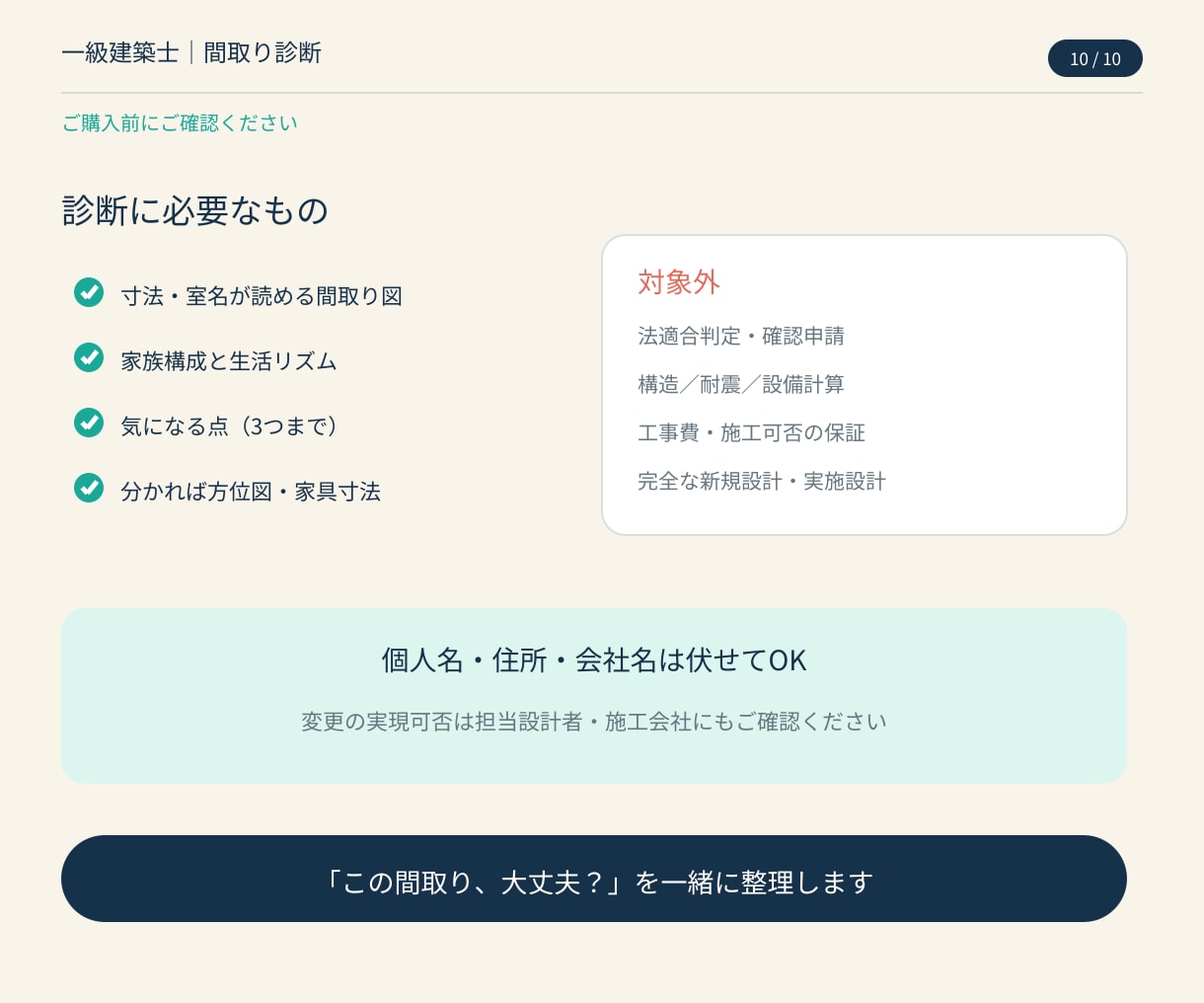一級建築士が間取りをスピード診断します 【9月限定価格】最短3日｜6視点で問題点と改善の方向性を整理 イメージ10