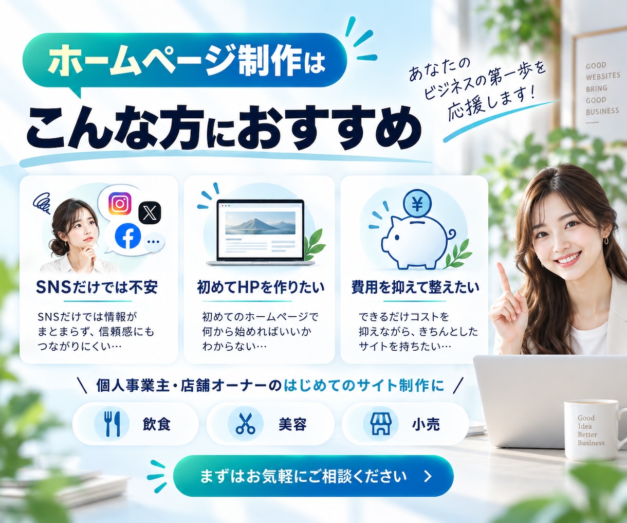 店舗・個人向けホームページを制作します スマホ対応・見やすく使いやすいサイトを制作 イメージ3