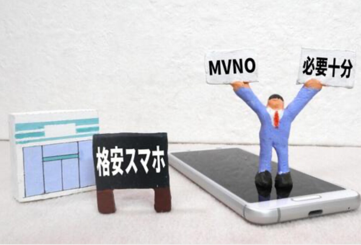 あなたに合った格安SIMをお教えします 8キャリア契約経験あるケータイショップ店員 イメージ1