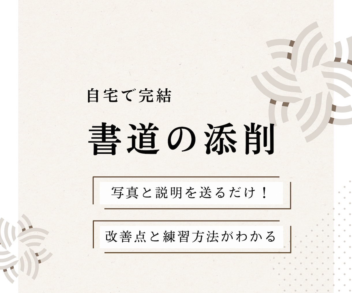 書道の添削をします 写真と説明を送るだけ！宿題やコンクール対策におススメ イメージ1