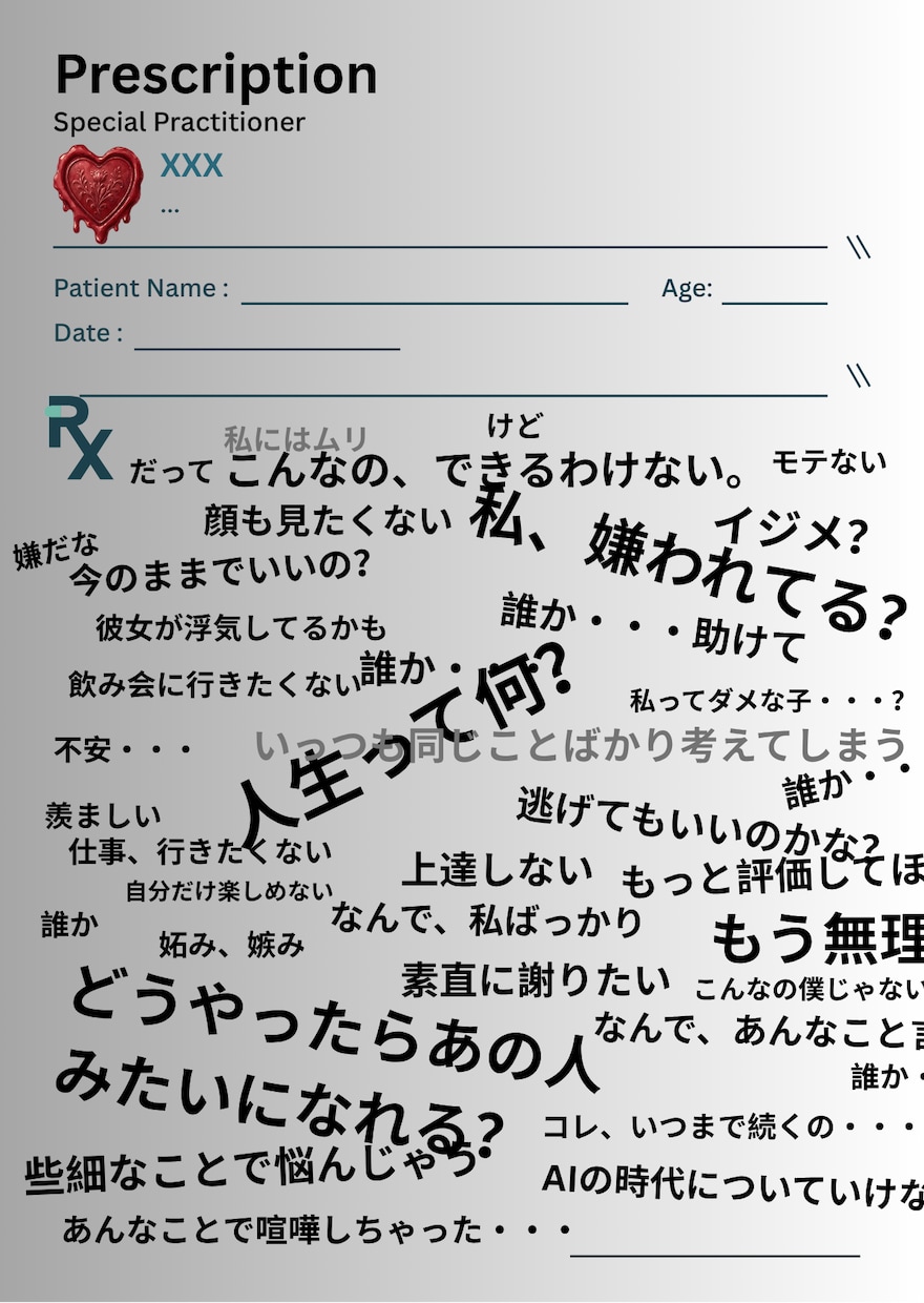 黒の処方箋、お出しします （あなたの悩みに、ちょっと変わった処方箋はいかがでしょう） イメージ1