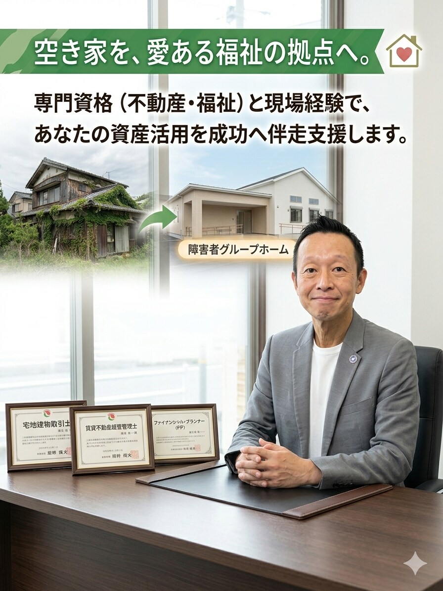 空き家・アパートを転用します 空き家を障害者グループホームへ転用をご提案します イメージ1
