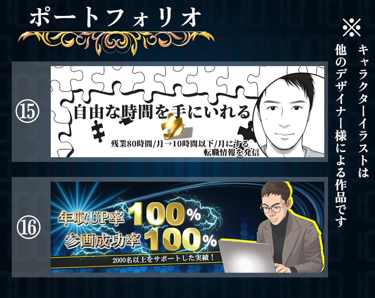 権威性あるTwitterヘッダーを作成いたします イメージが固まっていない方も大歓迎！僕がフォローします！ イメージ3