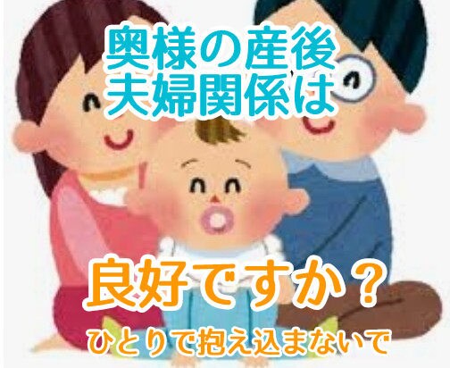 奥さんの気持ち・旦那さんの気持ちに寄り添います 妻の気持ち・夫の気持ち相談室♪ イメージ1
