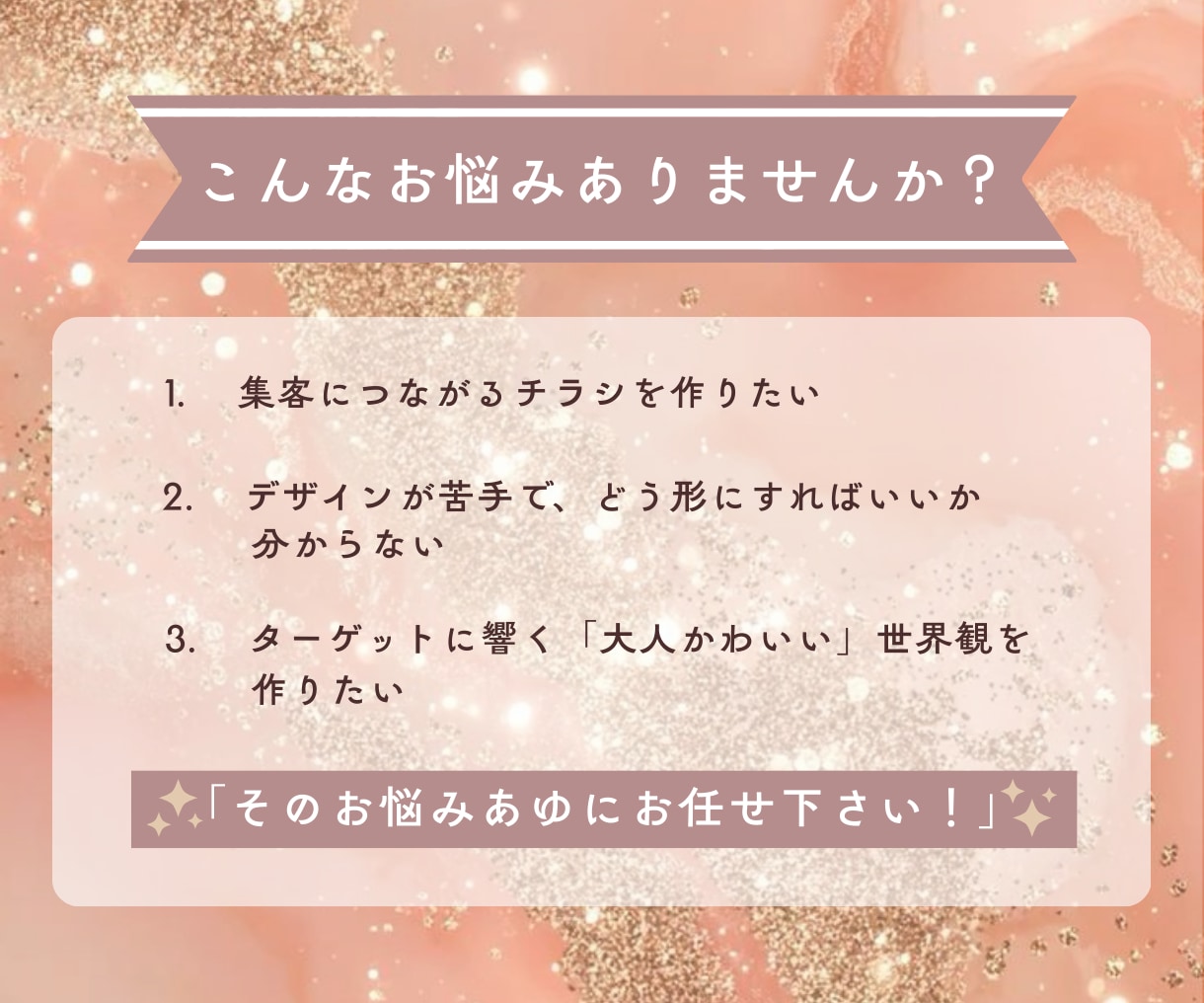 大人かわいい！集客に繋がるチラシ・バナー制作します 想いを形に♡デザインが苦手でも大丈夫！丁寧なヒアリングで安心 イメージ9
