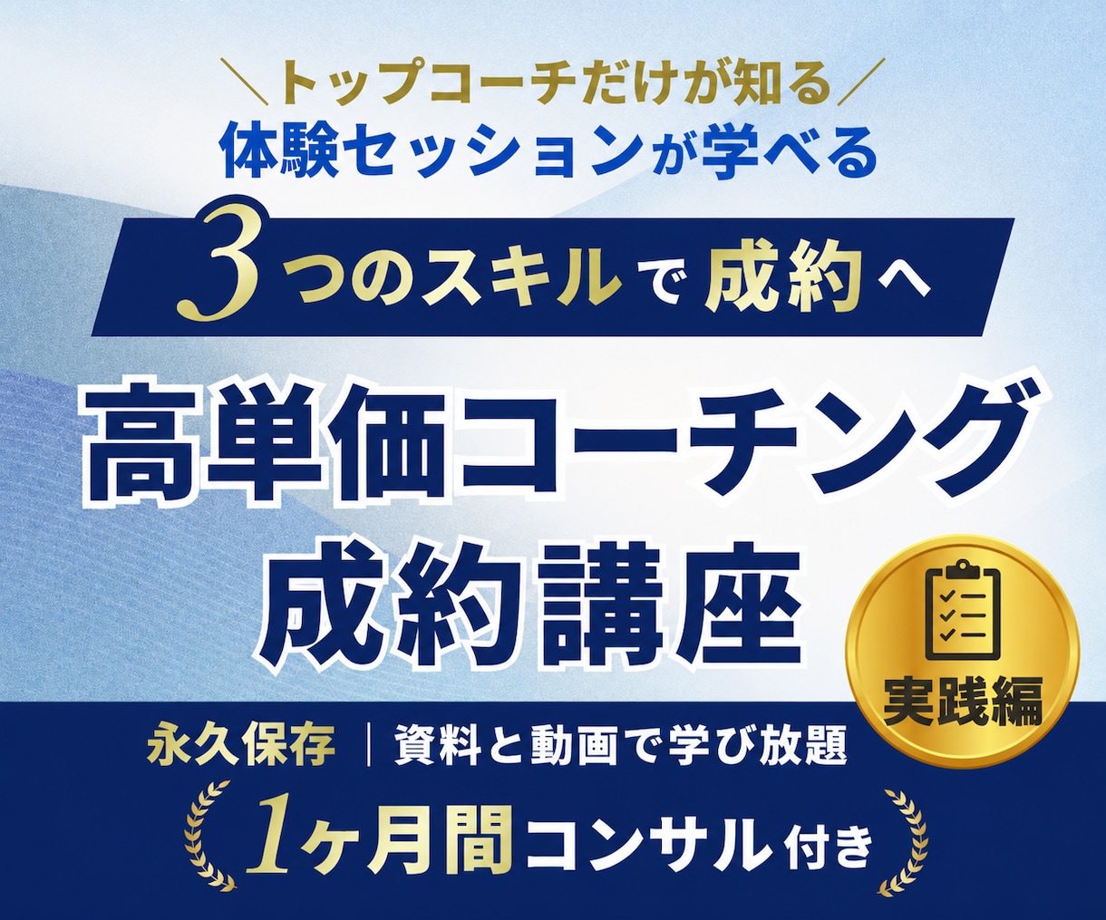 実績ゼロでも高単価コーチング成約の極意教えますます 30万を即決させるプロの裏技！コーチ歴9年のノウハウを全出し イメージ1
