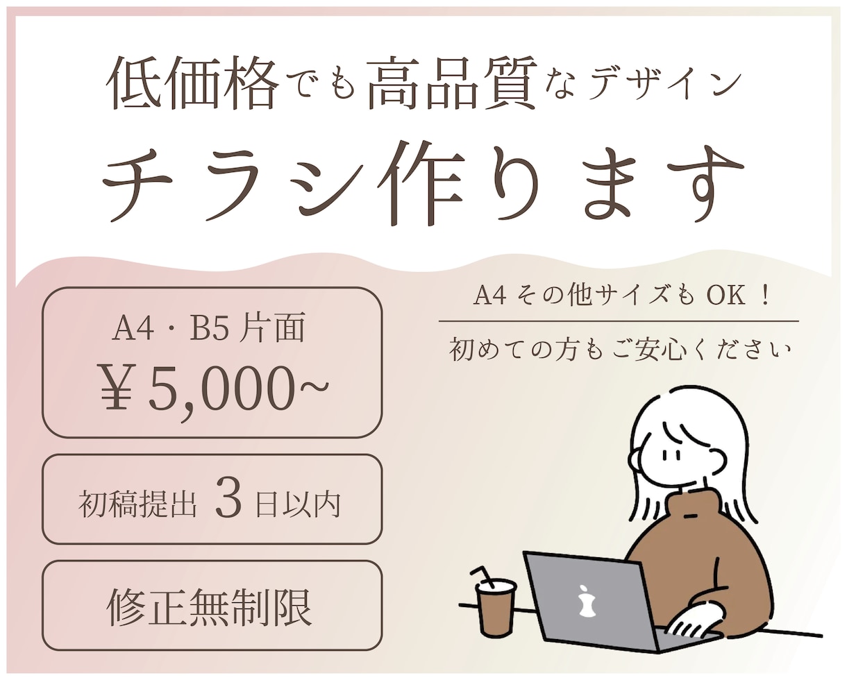 上半期特別価格＊チラシ作成承ります 元工務店インハウスデザイナーが低価格・高品質で作ります イメージ1