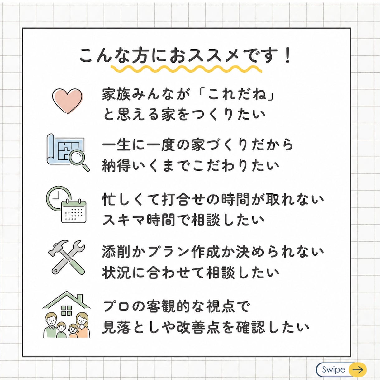 設計歴25年｜1ヶ月間取り相談・添削に伴走します 1000組超の経験で添削・比較・プラン提案まで何度でも相談 イメージ2