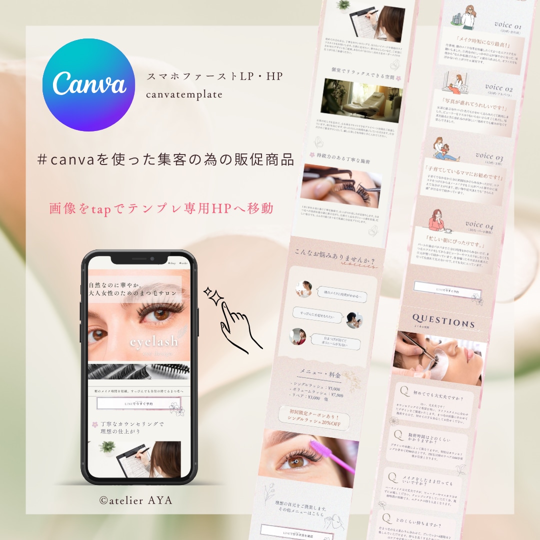 Canvaで完結するLPテンプレートを販売します 美容系個人事業主様向けスマホファーストLPです。 イメージ1
