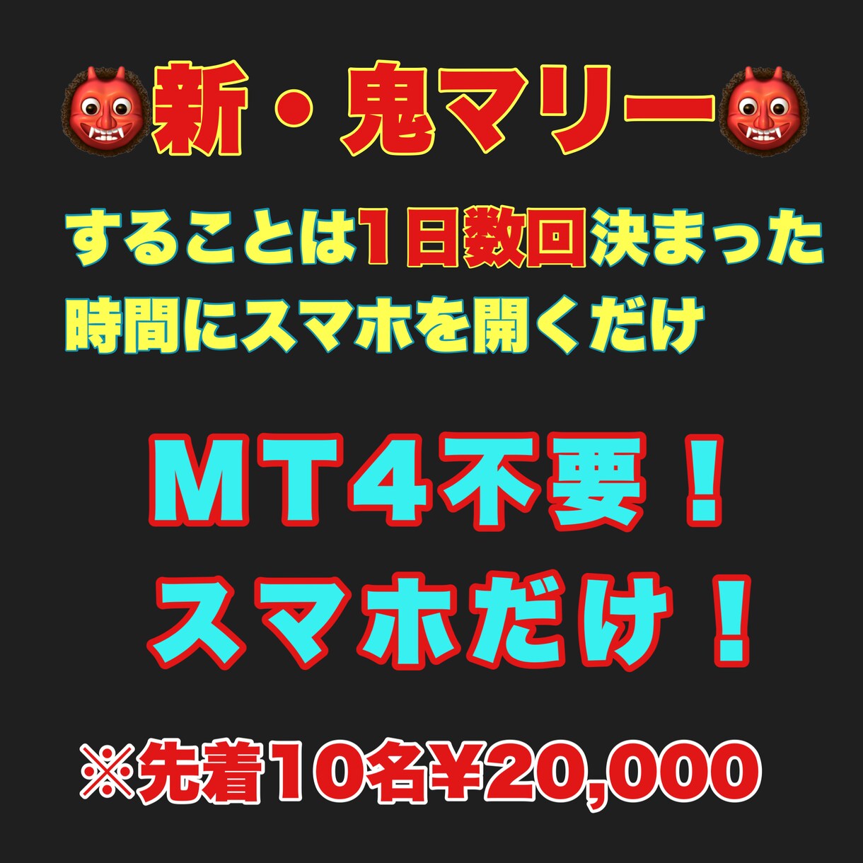 スマホのみ！裁量不要で取引できます 決まった時間にエントリーするだけの簡単作業！ イメージ1