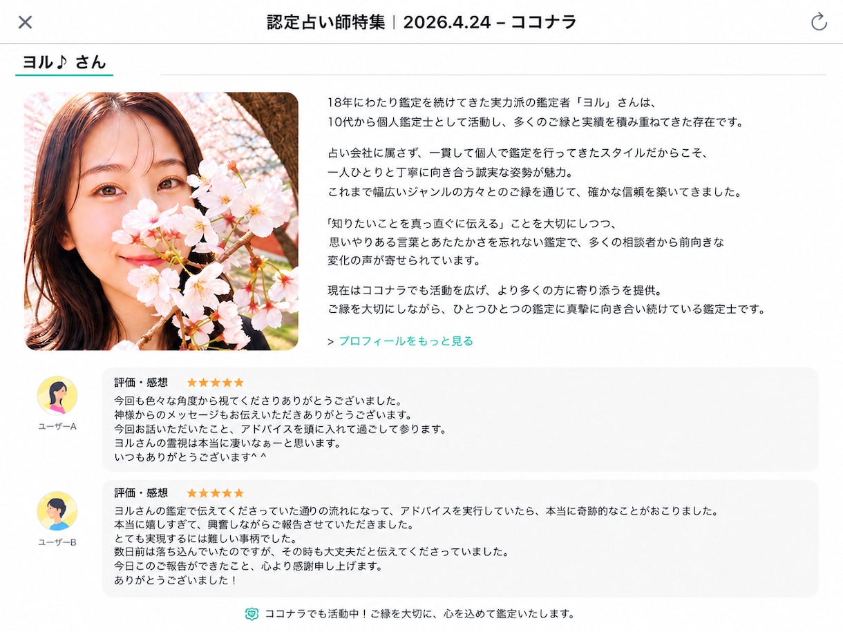 30分チャット鑑定ｌ偽りなく誠実に鑑定いたします 《ご予約制です》複数のご質問がある方向きです。 イメージ1