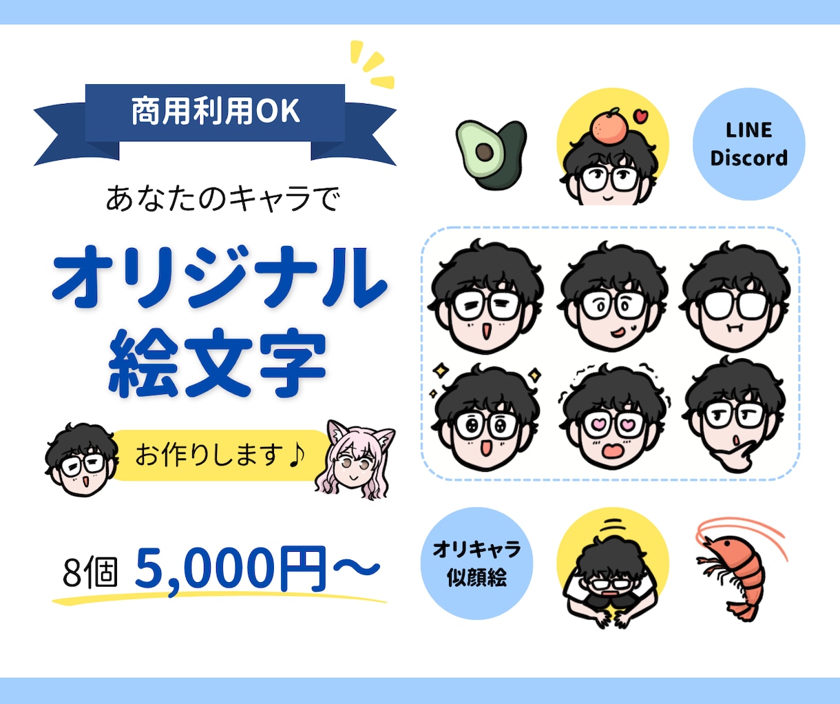 コミュニティが盛り上がる！オリジナル絵文字作ります 推したくなる！使いたくなる！オリジナル絵文字 イメージ1