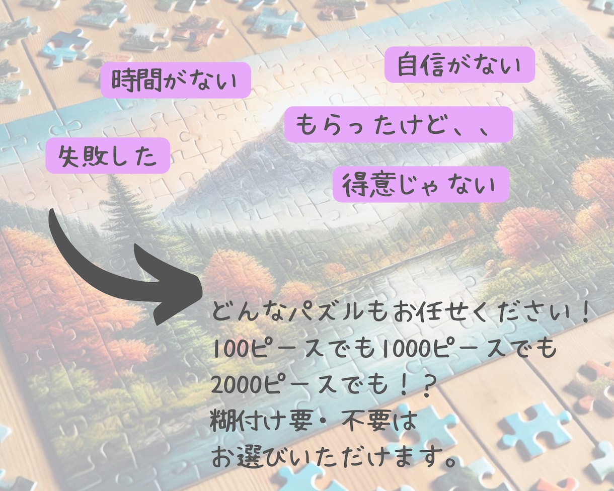 ジグソーパズルの作成代行いたします 時間がない、自信がない等でできなかったパズル、仕上げませんか イメージ2