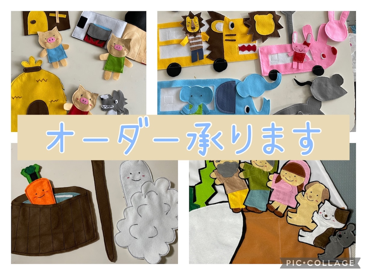 パネルシアター作ります フェルトで作ったパネルシアターです イメージ1