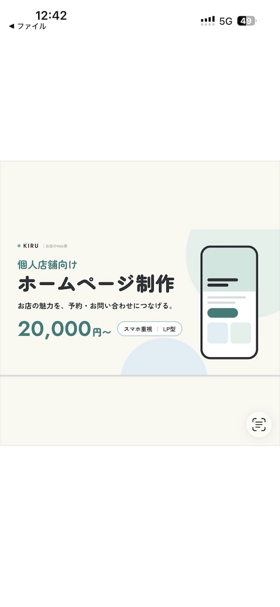 個人店舗向けのホームページを制作します お店の魅力を伝え、予約・お問い合わせにつなげます イメージ1