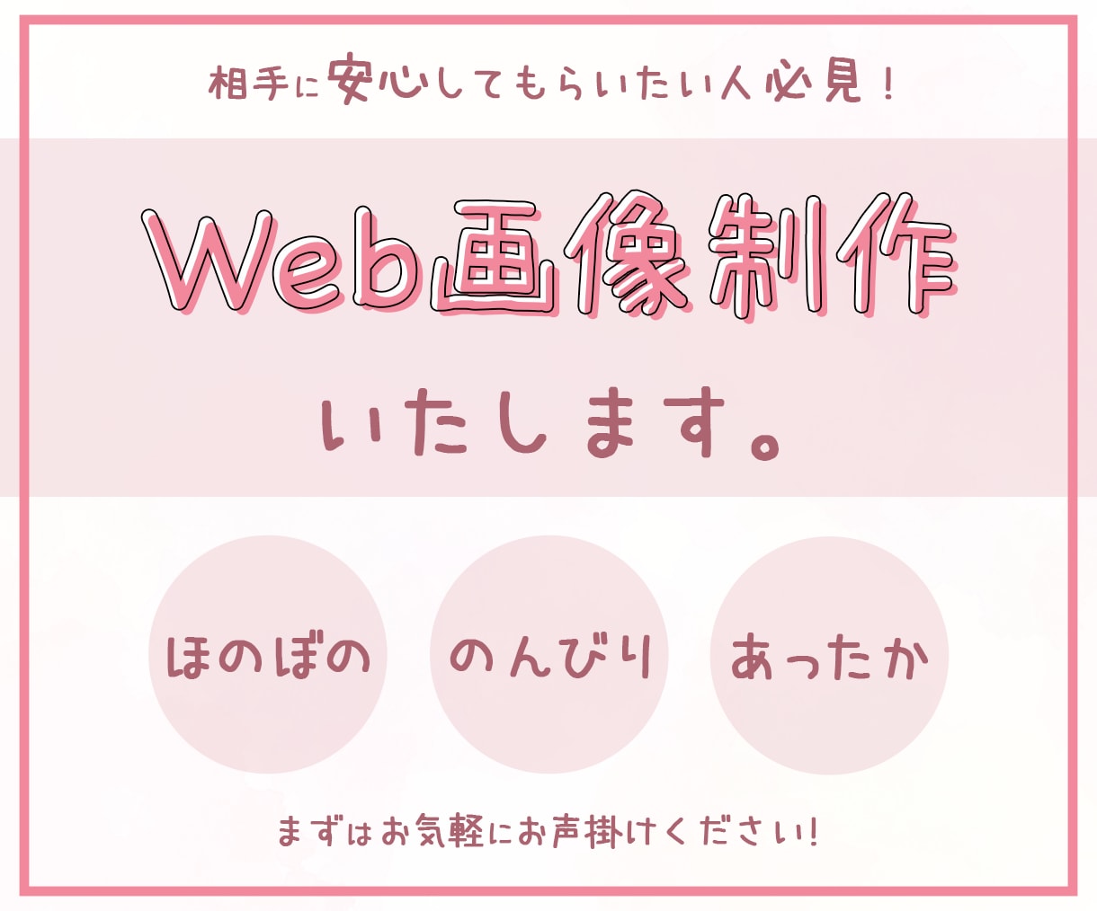 ほのぼのあったかテイストのweb画像制作いたします 見た人を安心させる温かみのあるデザインで心を掴もう！ イメージ1