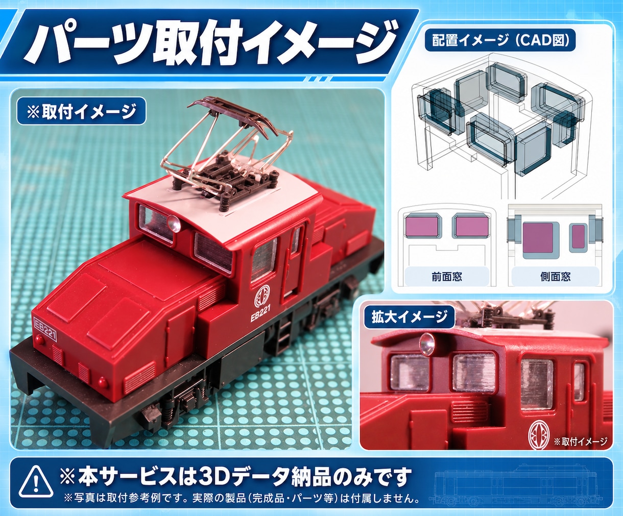 鉄道模型向け3Dデータを作成します 図面・写真から鉄道模型パーツを3Dデータ化 イメージ6