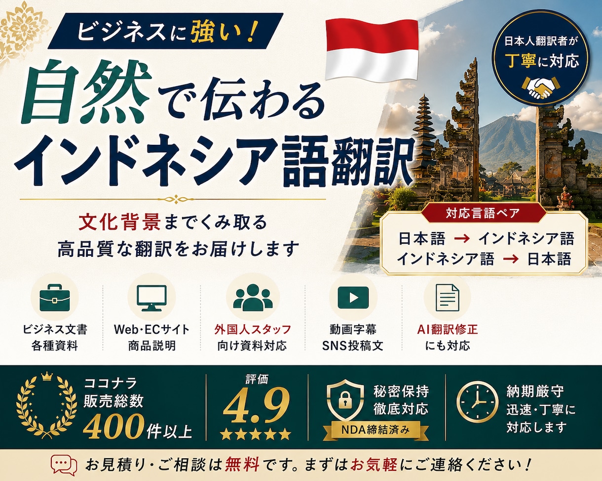 自然で伝わるインドネシア語へ翻訳します AI翻訳修正・ビジネス文書・SNS対応 イメージ1