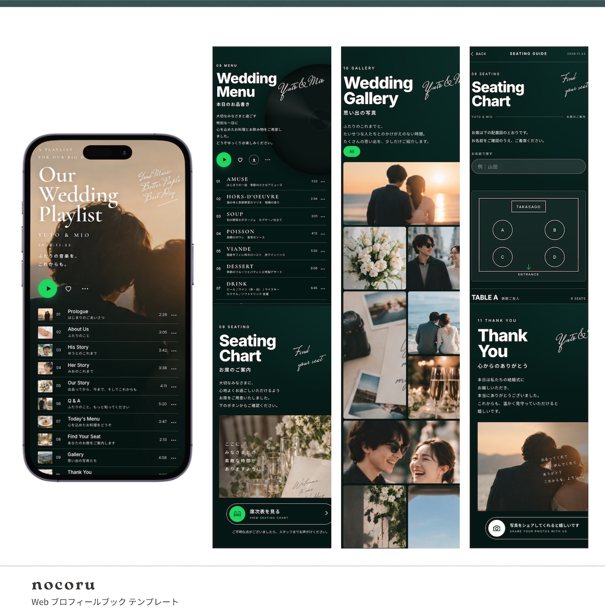 Spotify風WEBプロフィールブックを届けます 【先着3名様モニター価格】席表・案内カード付き／直前修正OK イメージ5