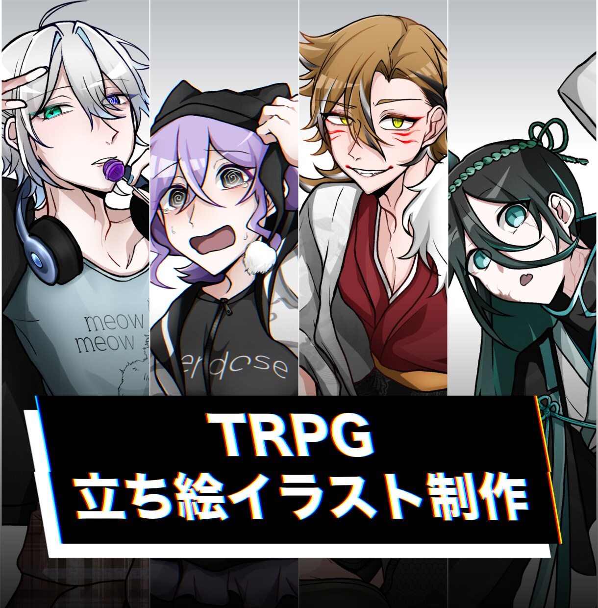TRPG - あなた様のPC描かせて頂きます 【ソシャゲ風立ち絵も作成可能！】 イメージ1