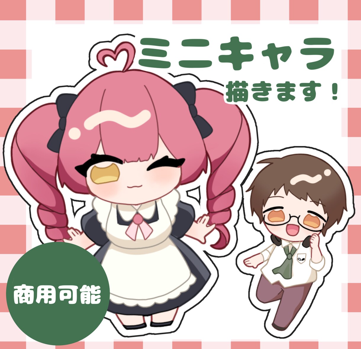 格安！商用可！ミニキャライラストを描きます サムネイル、アイコン、グッズ、フラスタなどにオススメです イメージ1