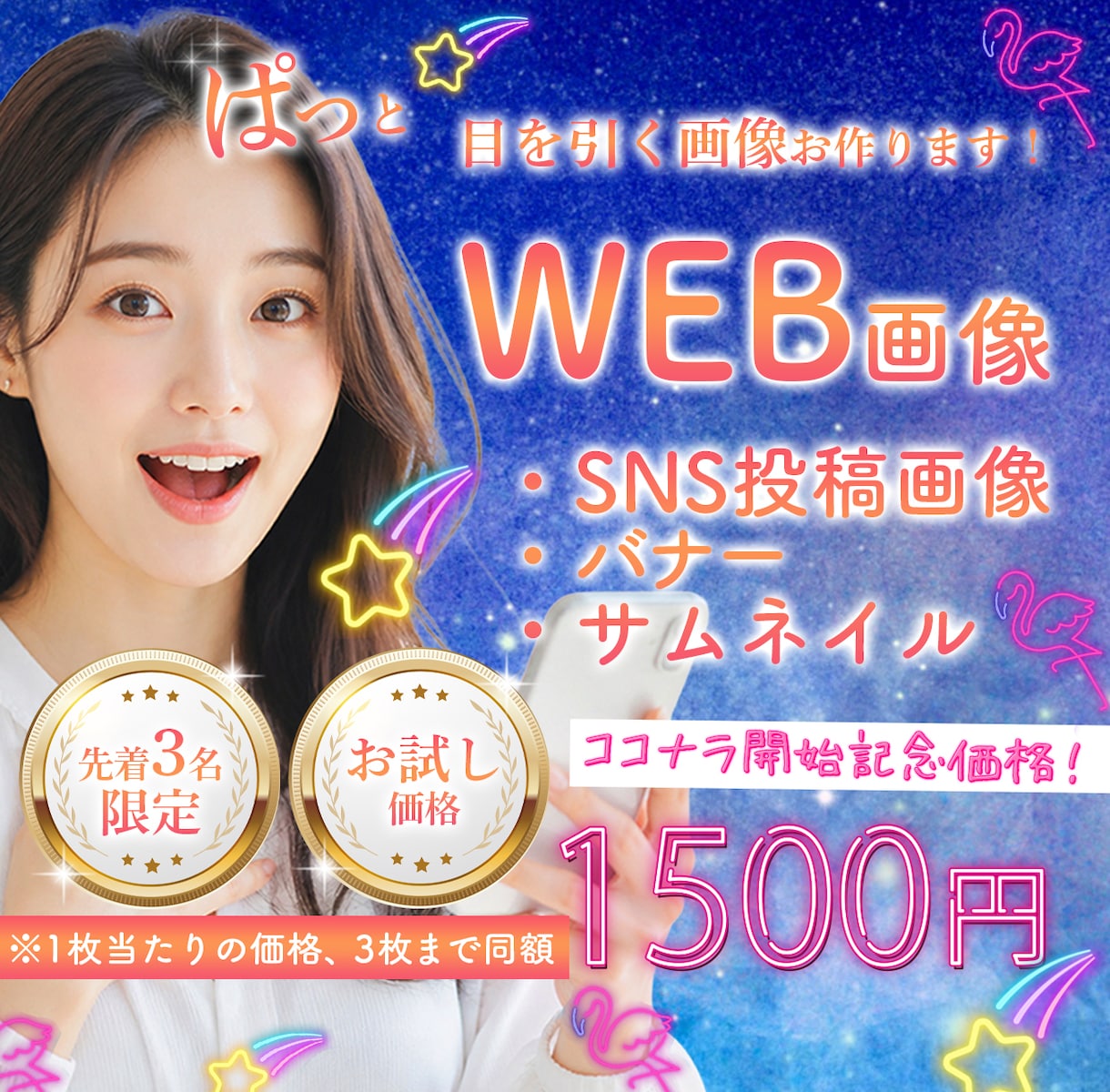 SNS投稿画像、サムネイル、制作いたします 現役WEBデザイナーが、個々のご要望に添って代行します。 イメージ1