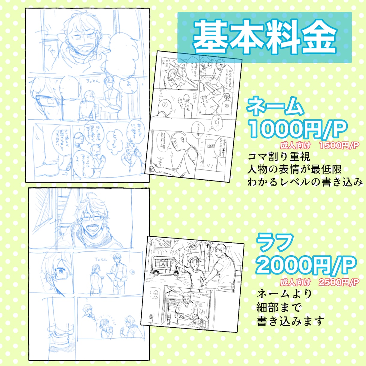 漫画のラフを描きます あなたの文字を絵に、漫画に、を手伝います！ イメージ2